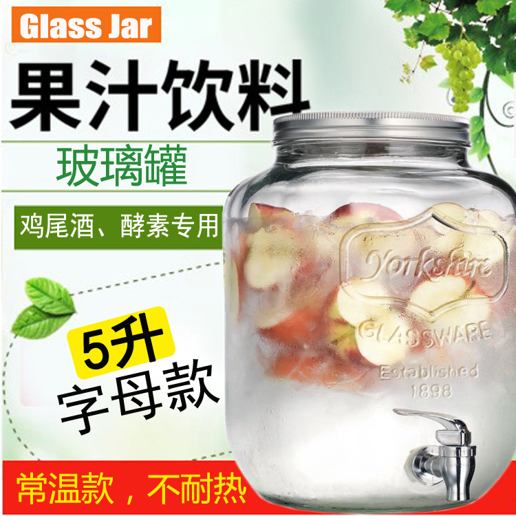 跨境爆款亚马逊wishebay果汁饮料果酒鸡尾酒玻璃罐5L字母款