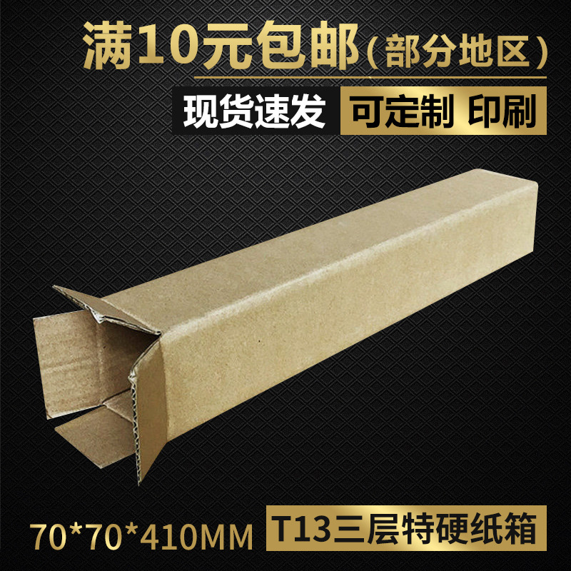 厂家批发批发三层特硬T13长条纸箱快递纸箱 包装箱防潮加厚折叠