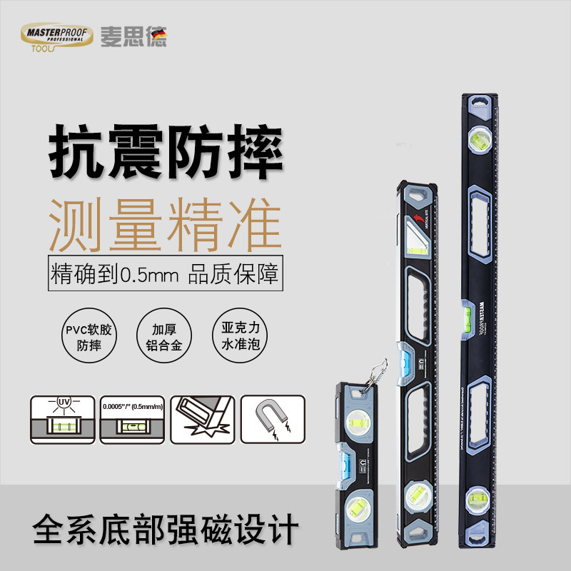 德国 麦思德工业级磁性水平尺台面测平尺家用装修靠尺