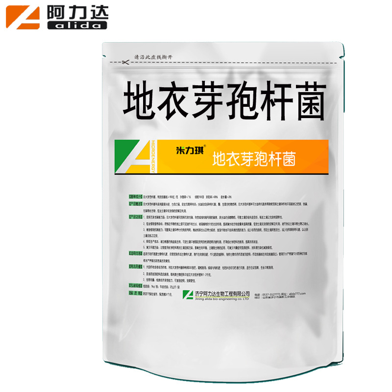 微生物菌剂全水溶1000亿 农用 提高出苗率防土传病害地衣芽孢杆菌
