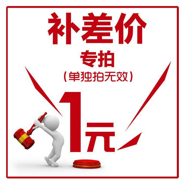 清茂实验补差价链接，运费税点差多少补多少，一个一元，不发实物