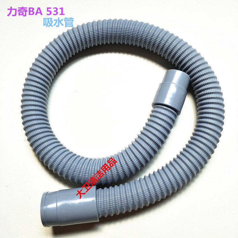正品丹麦NLFISK力奇BA531吸水管吸污管进水管洗地机管子配件