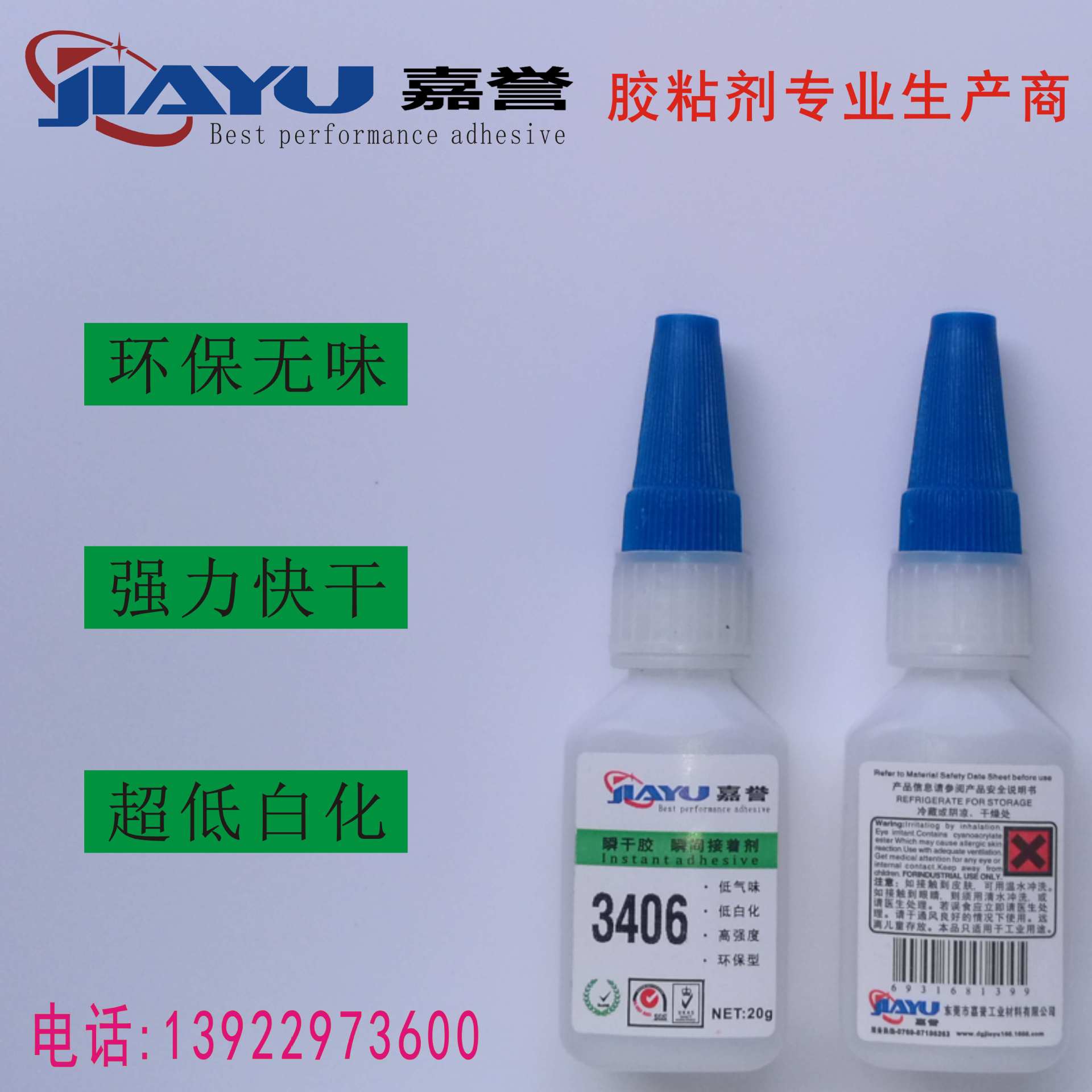 厂家直销3406通用材质强力快干胶 环保无白化瞬间粘接