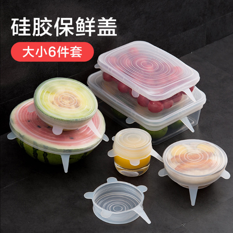 食品级硅胶保鲜盖冰箱碗盖6件套圆形盖茶杯水杯碗盖保鲜膜 全透明|ms