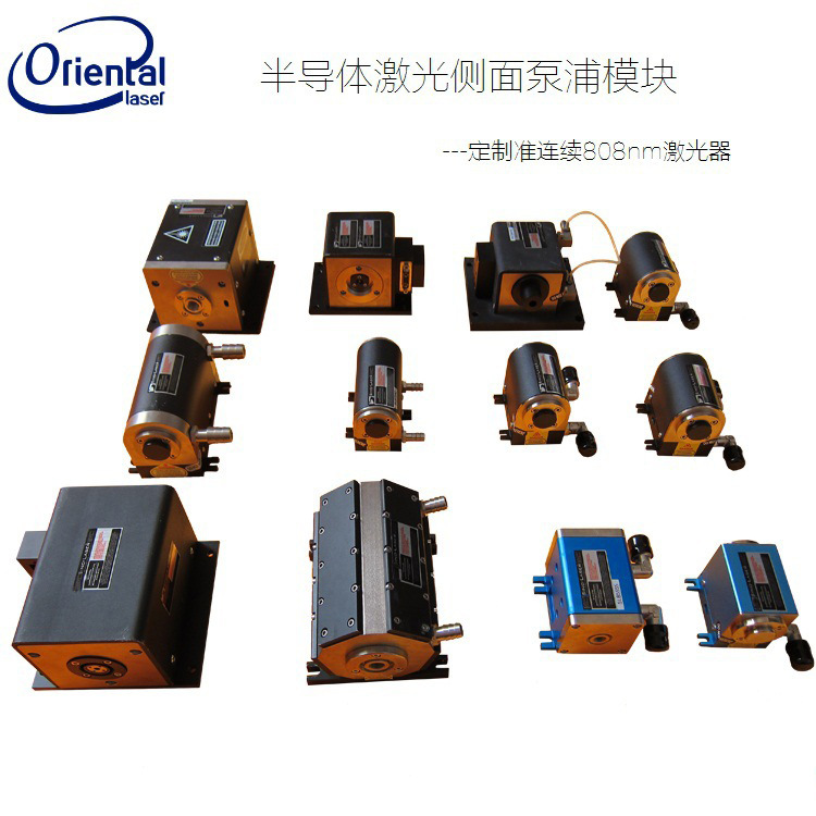厂家直 连续半导体激光泵浦模块 激光切割头激光器德国进口靶条