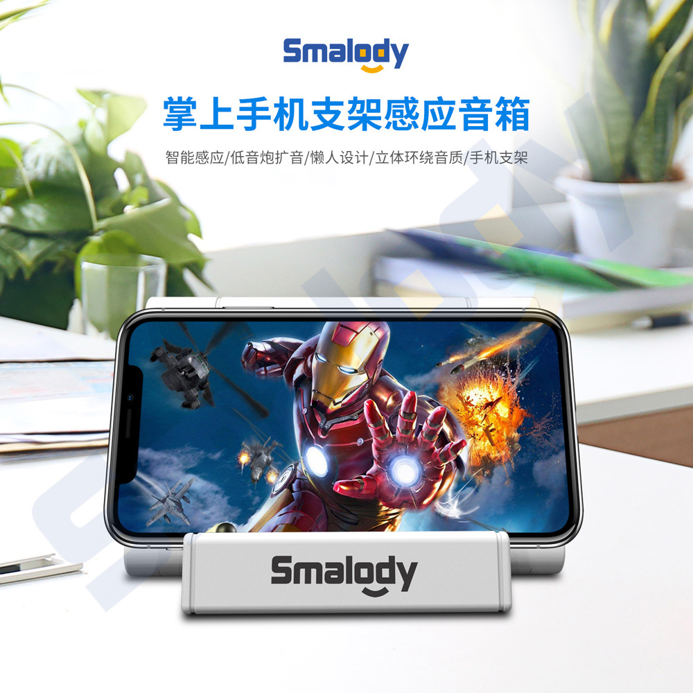 Smalody手机感应音响手机支架便携式感应迷你创意礼品小音箱