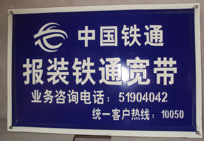 中国电信联通移动铝制标志牌提示标志牌电力搪瓷标志牌厂家定做