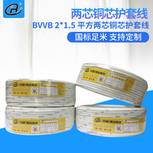 川和电缆 纯铜国标多芯 BVVB2*1.5电线 平方铜芯护套线 连接线