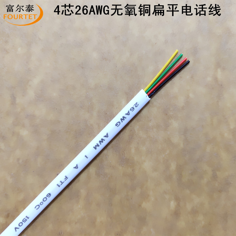 4芯26AWG无氧铜扁平电话线2.jpg