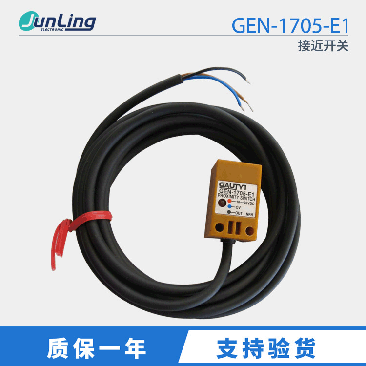 销售台湾GAUJYI接近开关 GEN-1705-E1 原装正品