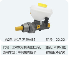 Brake master cylinder suitable for ZTE Weihu pickup brake master cylinder right 2 holes left 1 hole without ABS