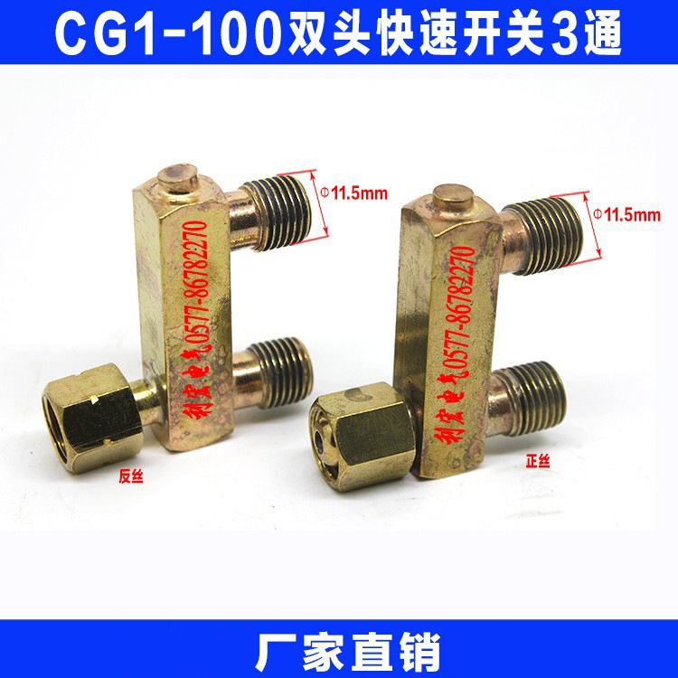 火焰切割机CG1-30/100配件 切割机双头快速开关三通一套开关配件