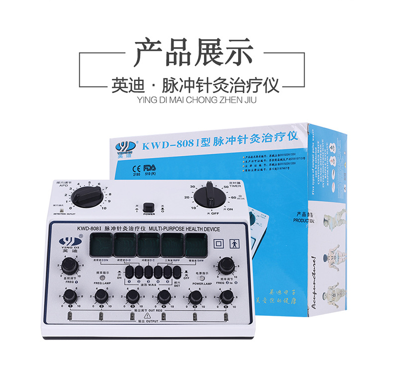 理疗仪英迪790_10