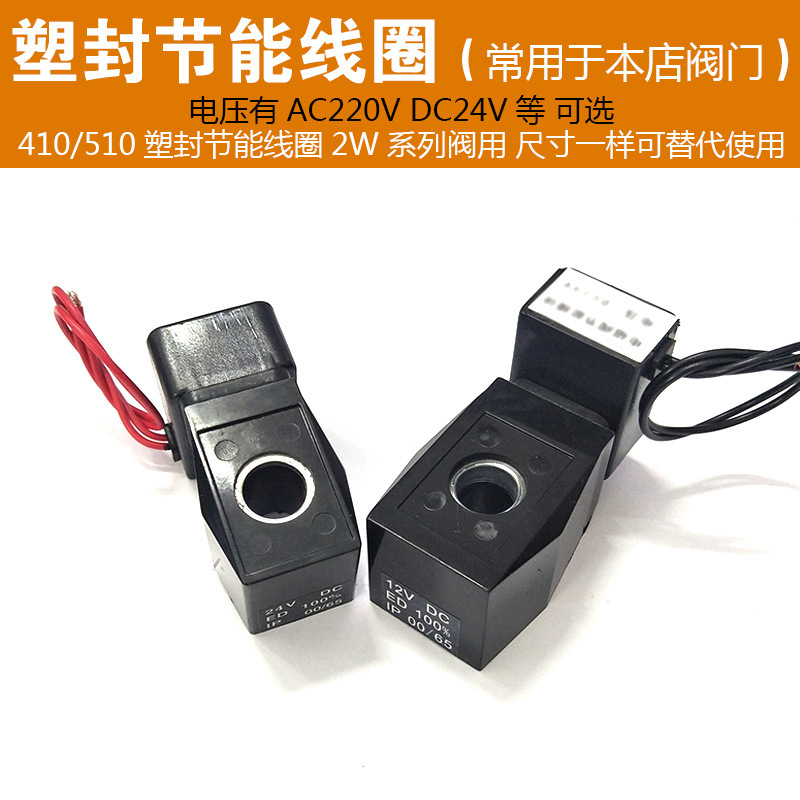 电磁阀线圈IP65塑封防水不发热线圈铜线 防水线圈AC220V 孔径16mm