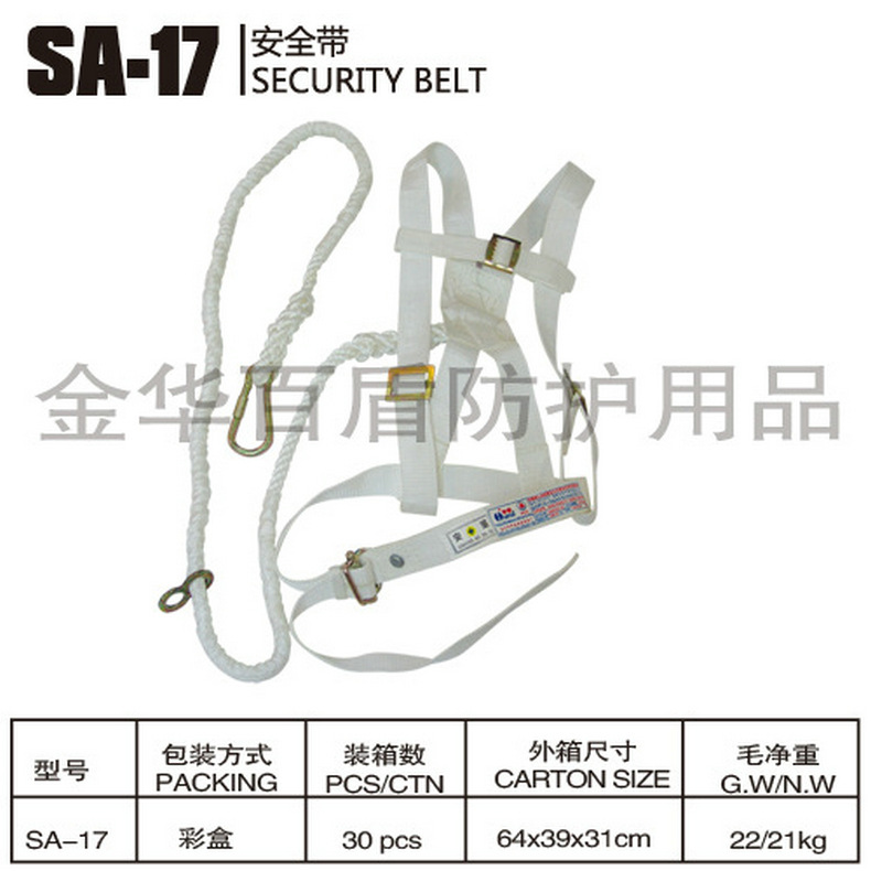 长期生产SA-17悬挂式安全带 三点式护腰带 全身护腰安全带