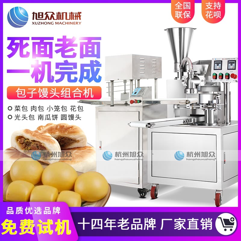 旭众全自动包子馒头组合机商用多功能光头包圆馒头方馒头青团机