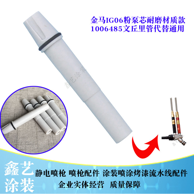 金马文氏管2F耐磨粉泵芯1006485文丘里管灰色耐磨粉末喷塑配件