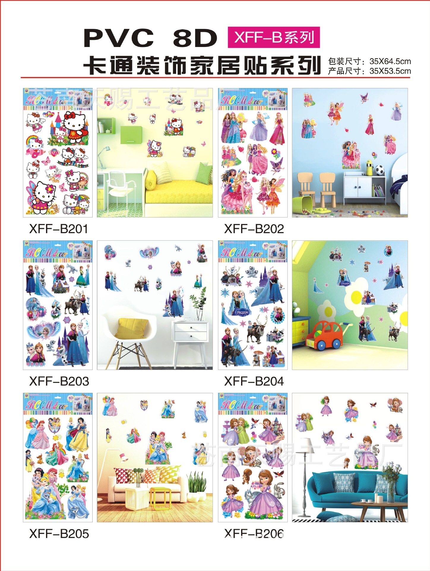 XFF-B 卡通 系列 小样 (1)