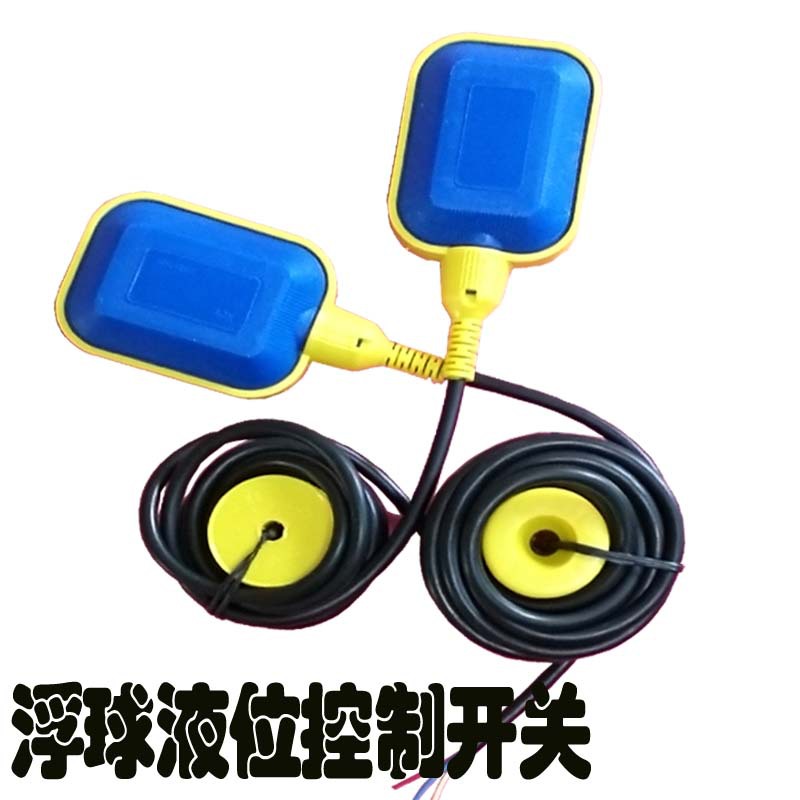 浮球开关电缆式浮球10米浮球液位控制器水泵水箱水塔液位水位控制|ms