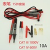 DTU-Ag15 Set of parts multi-function A multimeter test Stylus Silver alloy high quality conductivity Wire