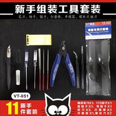 VT051 Model Tool Set Beginner Basic Assembly Model Tool Set