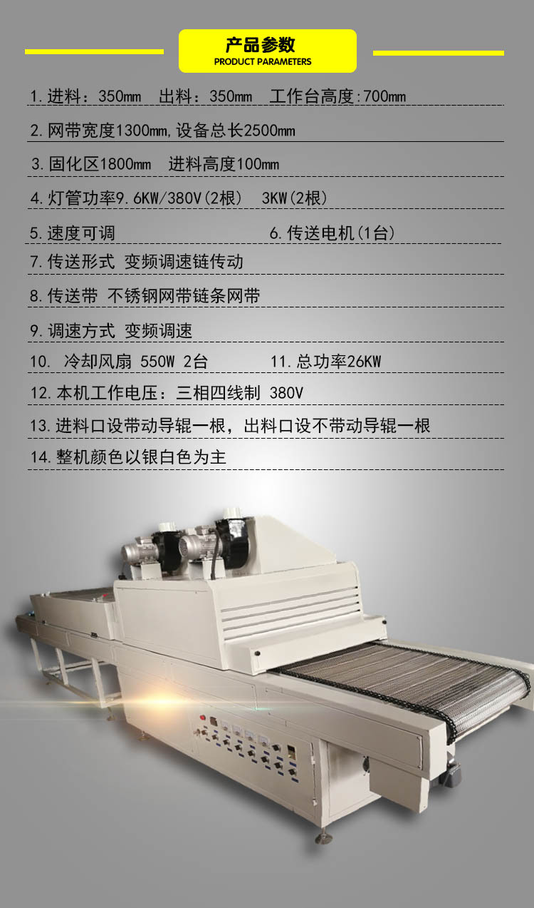 制作设备_1300型白底漆清底漆紫外线uv固化设备光固机固化机