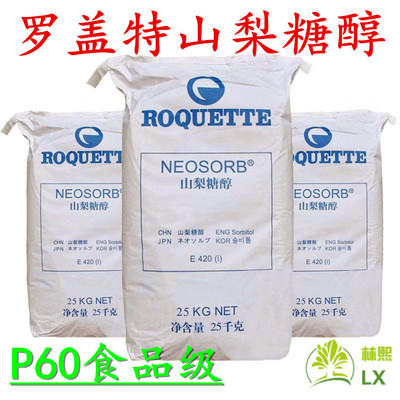 山梨醇粉状 法国罗盖特 山梨醇食品级 P60山梨醇食品甜味剂保湿剂|ms