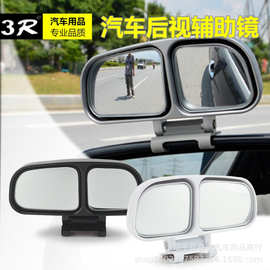 3R028 汽车新手教练镜上镜后视镜辅助倒车镜 大视野镜防盲点镜