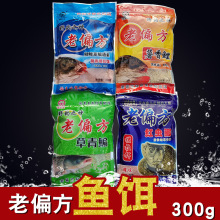 批发 网中王老偏方搓拉饵  鲫鲤草鱼饵料 大袋300克垂钓渔具批发