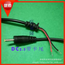 dc2507电源线dc.5卡尾电源线DC线dc25直流dc电源线 dc3.5