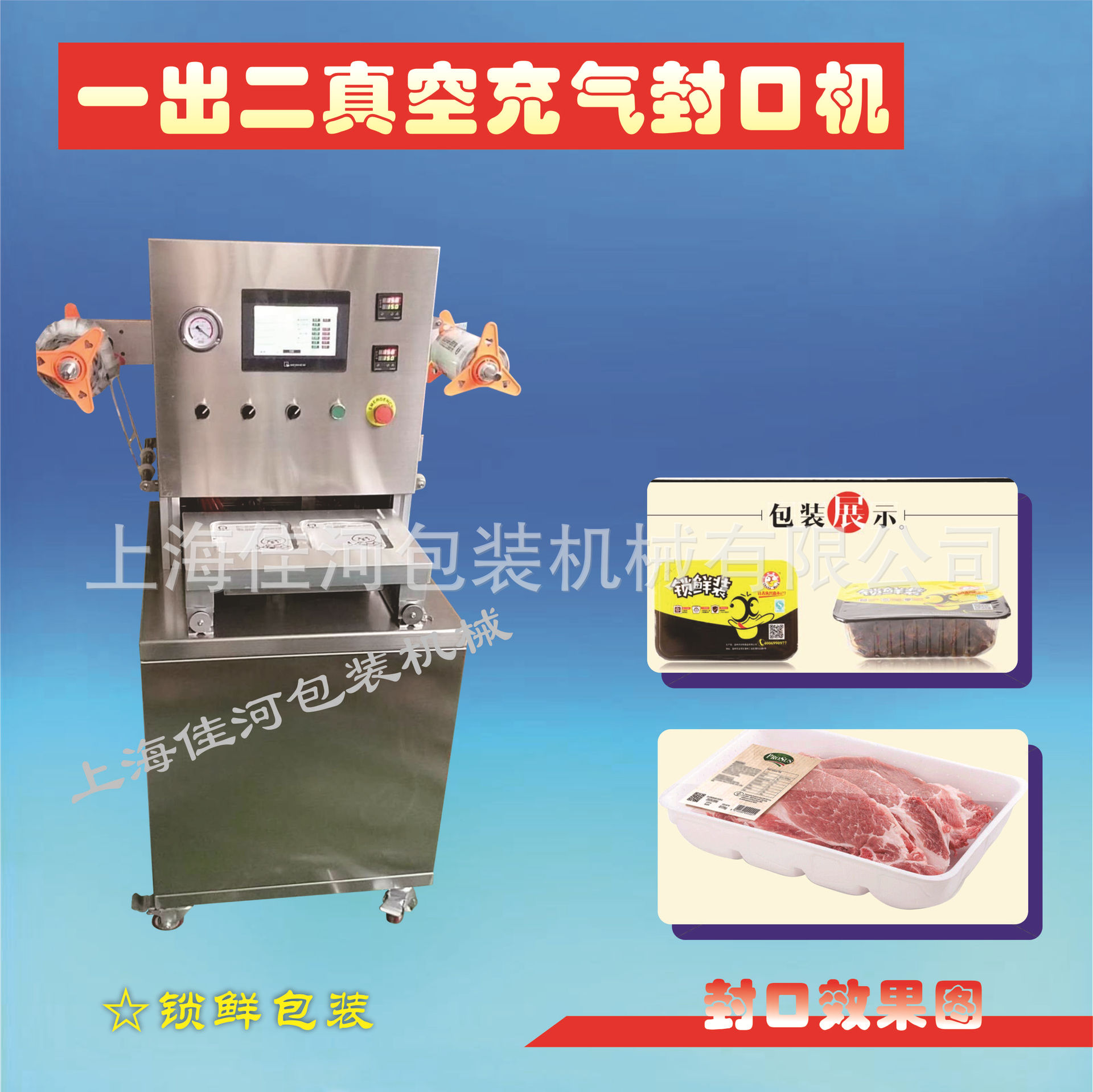 厂家供应  盒式真空充气包装机  锁鲜装 盒式封口机 真空充氮机