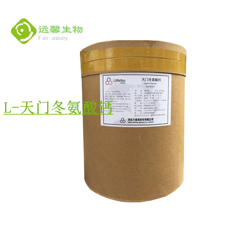 批发供应食品级 L-天门冬氨酸钙 氨基酸钙 天门冬氨酸螯合钙 1kg
