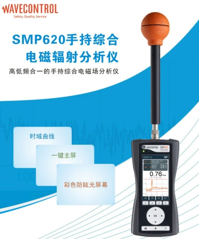 Портативный анализатор электромагнитного излучения SMP620, портативный Сигнализация электромагнитного излучения SMP620