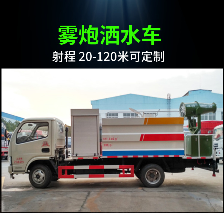 东风4方洒水雾炮车图片1