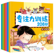 专注力训练208题儿童趣味游戏图书宝宝学习训练题目书批发全套6学