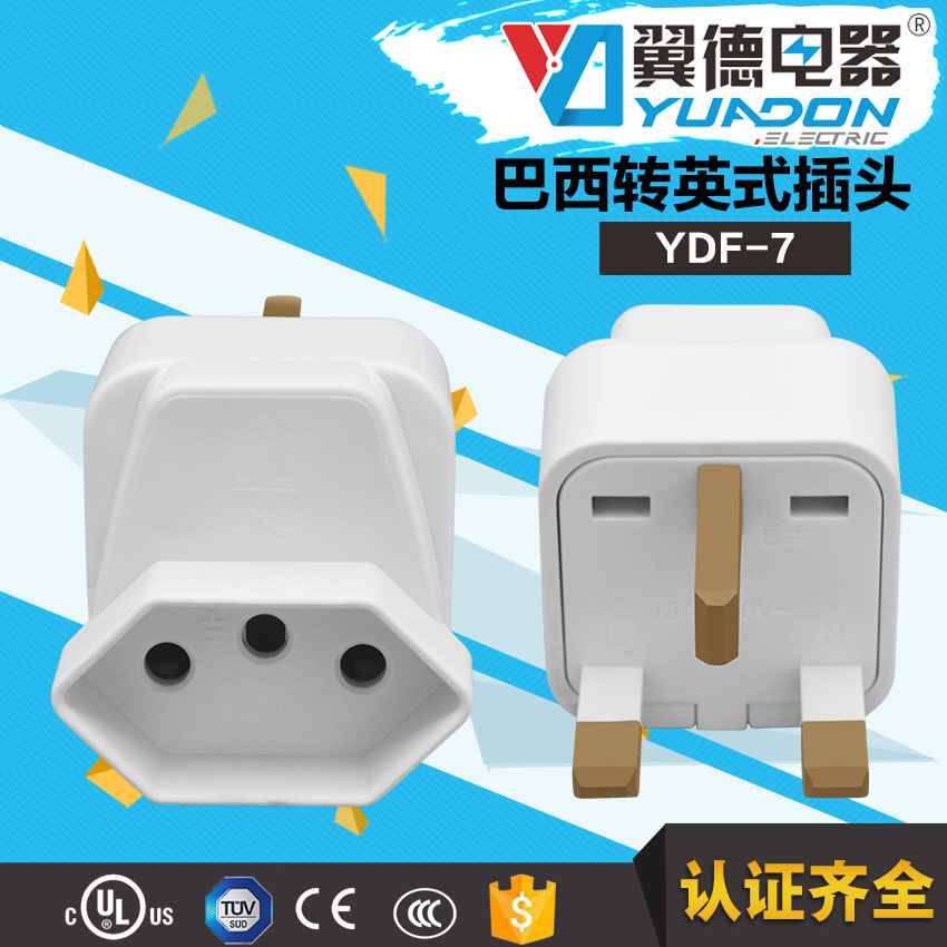 厂家直销高品质巴西转英式插头 英国转巴西插头 质量保证