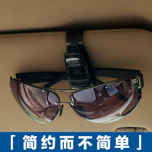 S-type car glasses clip creative multifunctional glasses frame car glasses clip bill clip car interior supplies