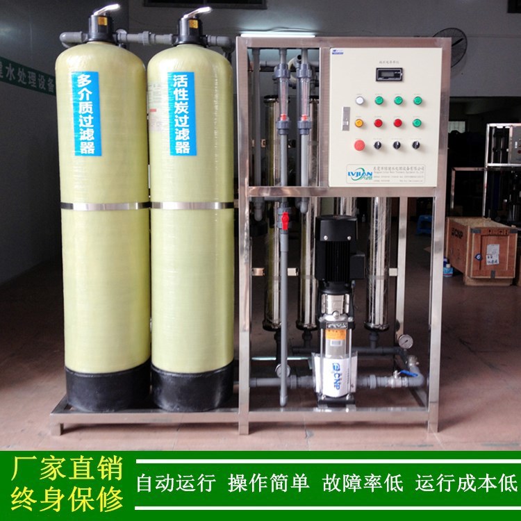 洗衣液/洗涤剂配方用一级反渗透设备 梅州RO去离子纯水设备