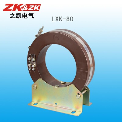 专业生产高低压开口式零序电流互感器 LXK互感器80|ms