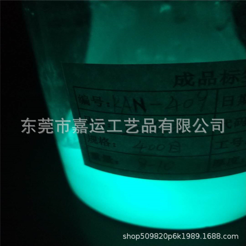 印刷 工艺品用长余辉 高亮光 长效夜光粉 400目蓝绿光 注塑夜光粉