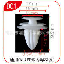 通用型汽车实心门板卡扣车内饰板门里板卡扣卡子大全 D01