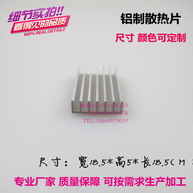电子 mos管铝散热18.5*18.5*5mm 片 主板芯片散热器 显卡散热块