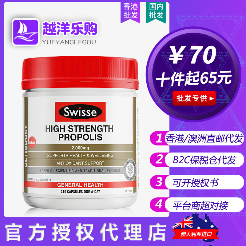 合生元版 swisse黑蜂膠軟膠囊Propolis高濃度210粒 壹件代發