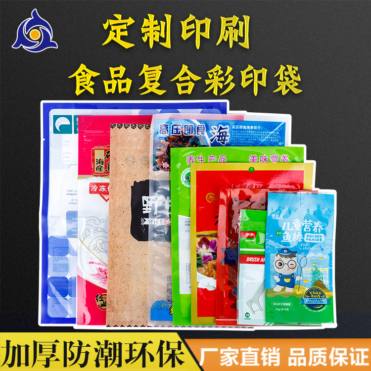 彩印袋彩印膜免费设计高温低温复合彩印