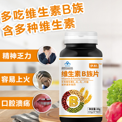 维生素b族维生素片vb维B片维生素B1B6B2B12蓝帽保健食品批发|ms
