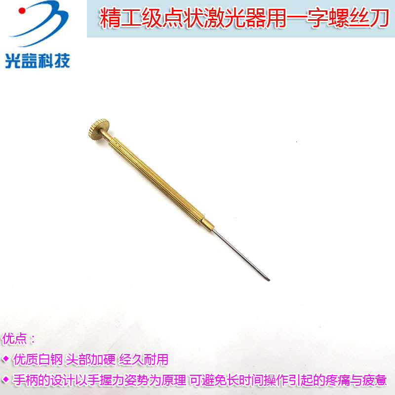 精工级点状激光模组用一字小螺丝刀 白钢小号0.8mm起子螺丝批改锥