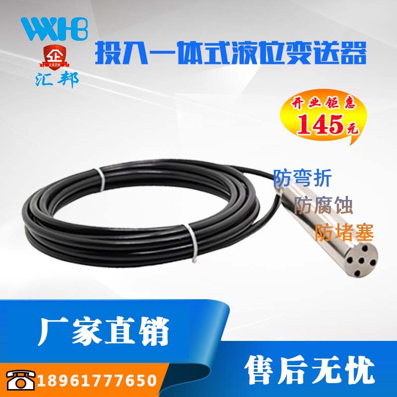 全新汇邦投入一体式液位变送器消防水箱液位传感器厂家店量大价优|ms