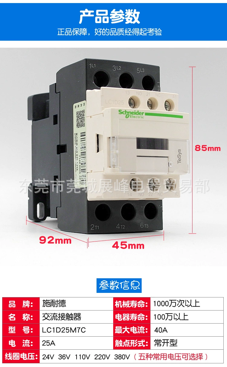 Контактор LC1D25M7C, 25 A перем. тока, трехполюсный, несколько напряжений обмотки (24/36/110/220/380 В)