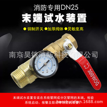 带证ZSPM型末端试水检测装置试水接头末端侧压末端试压装置DN25