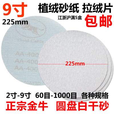 Taurus Sandpaper discs metope polish Private 9 Flocking sandpaper Brushed polishing autohesion Sand Paper